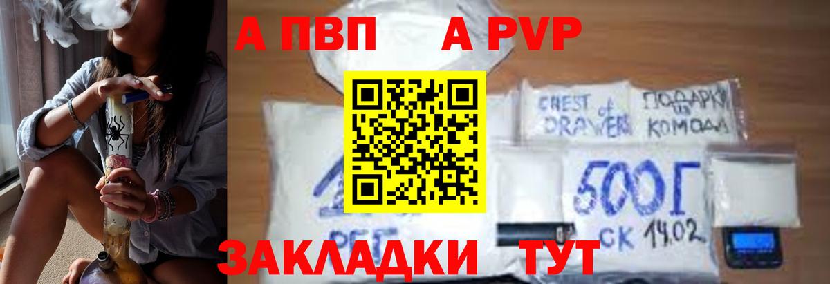 A-PVP кристаллы Губаха