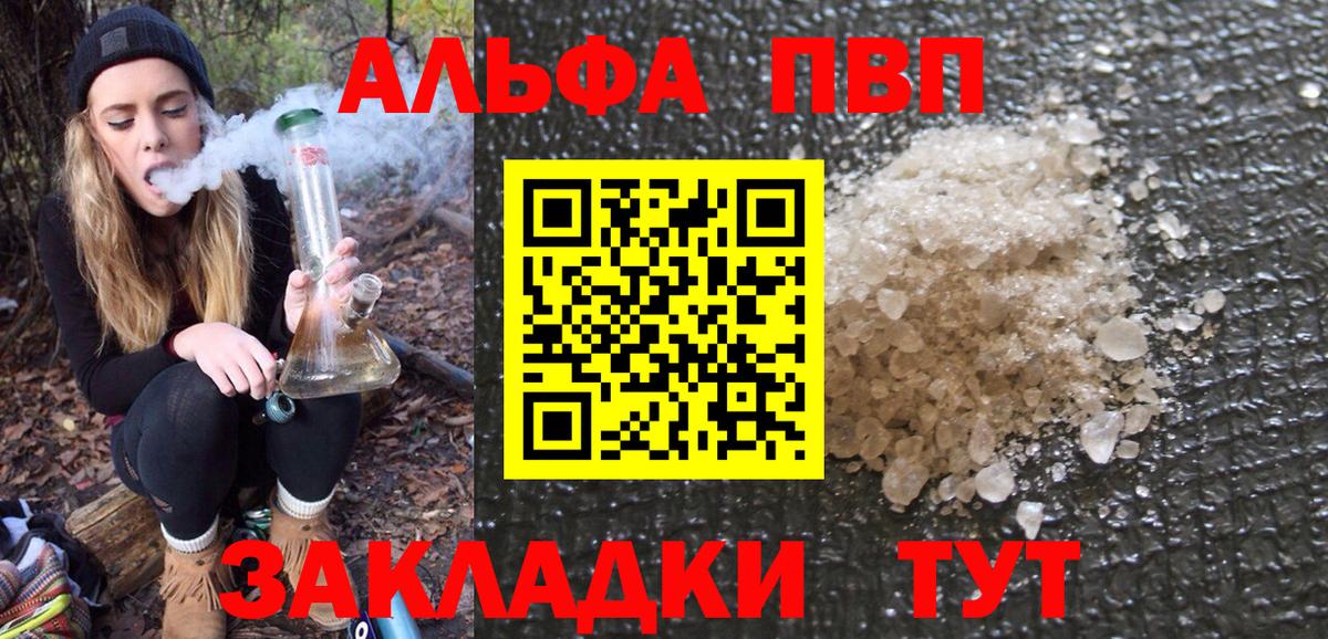 Губаха  Alpha PVP VHQ  как найти наркотики  Alpha PVP  A PVP мука  A PVP Соль  Вход с VPN 