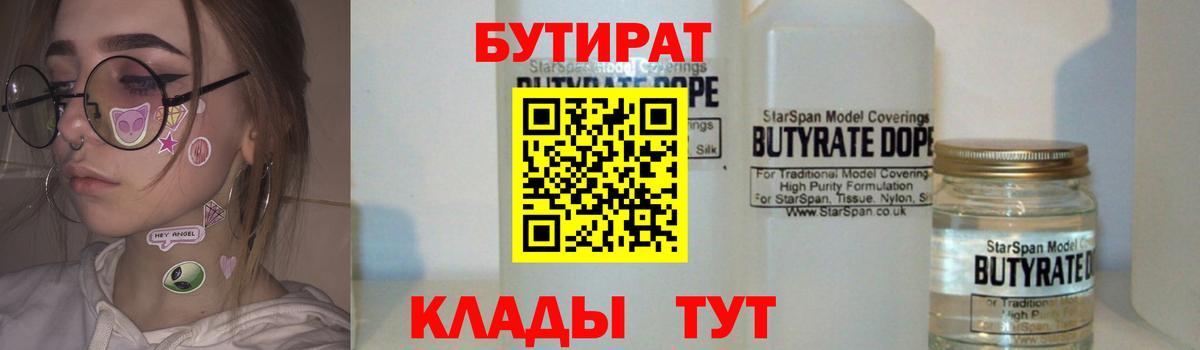 Бутират буратино  Вход с VPN  БУТИРАТ  Губаха 