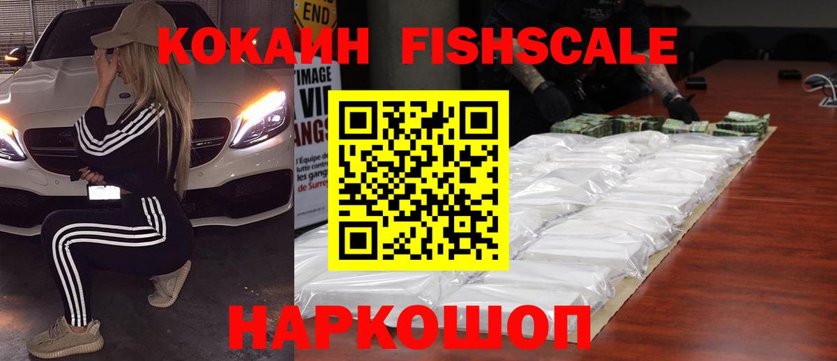 КОКАИН 98%  Вход с VPN  Губаха  COCAIN FishScale 