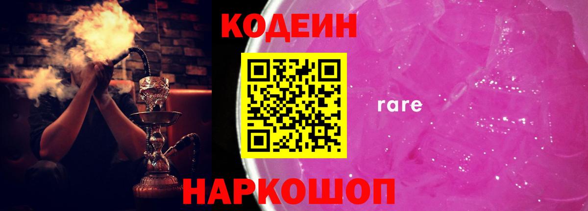 Кодеин Purple Drank  Вход с VPN  Губаха 