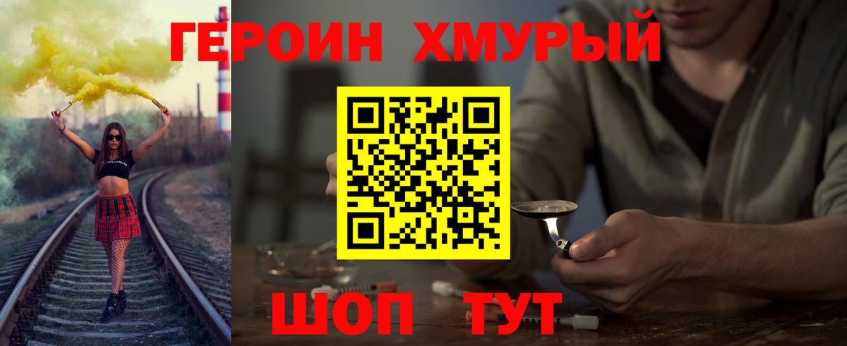 Губаха  ГЕРОИН хмурый  Вход с VPN 