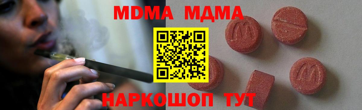 Губаха  МДМА кристаллы  Вход с VPN  MDMA Molly 