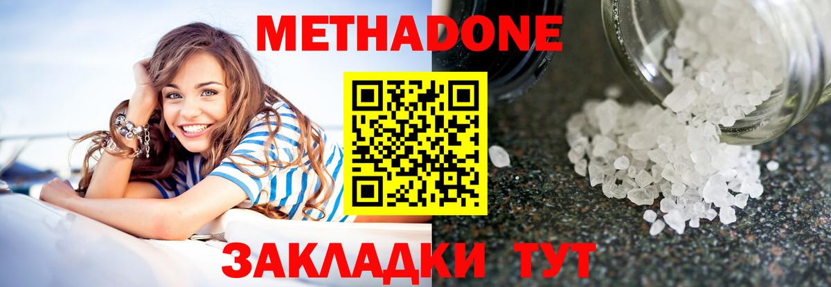 Метадон methadone  Вход с VPN  Губаха 